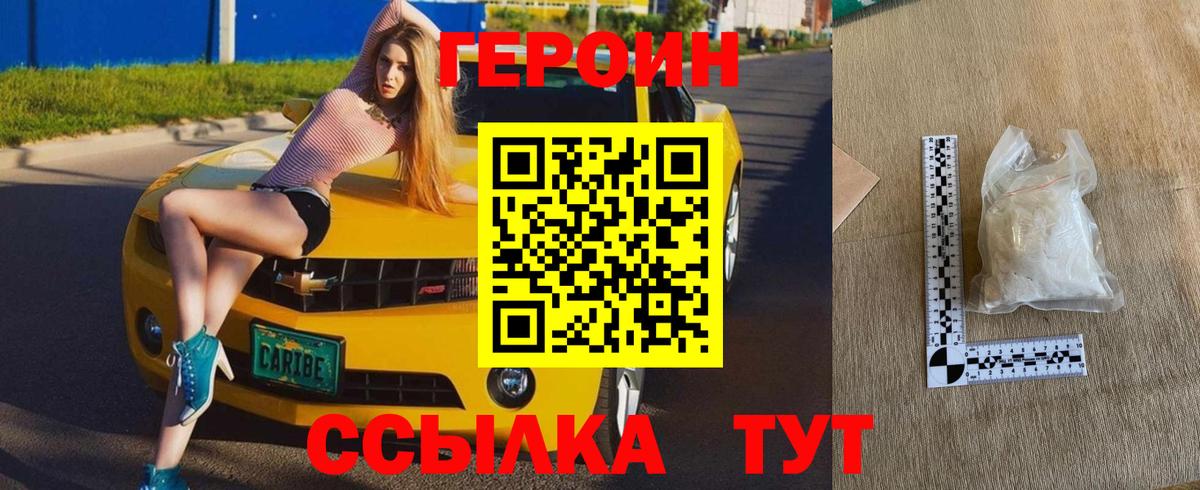 Гусев  ГЕРОИН  Вход с VPN  ГЕРОИН белый 