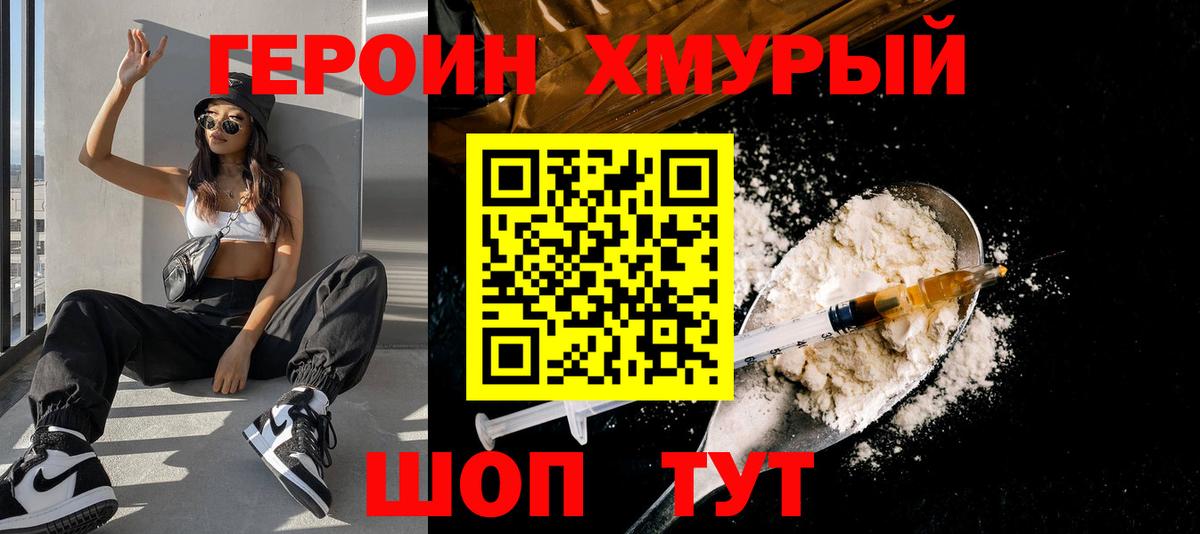 Героин гречка Гусев