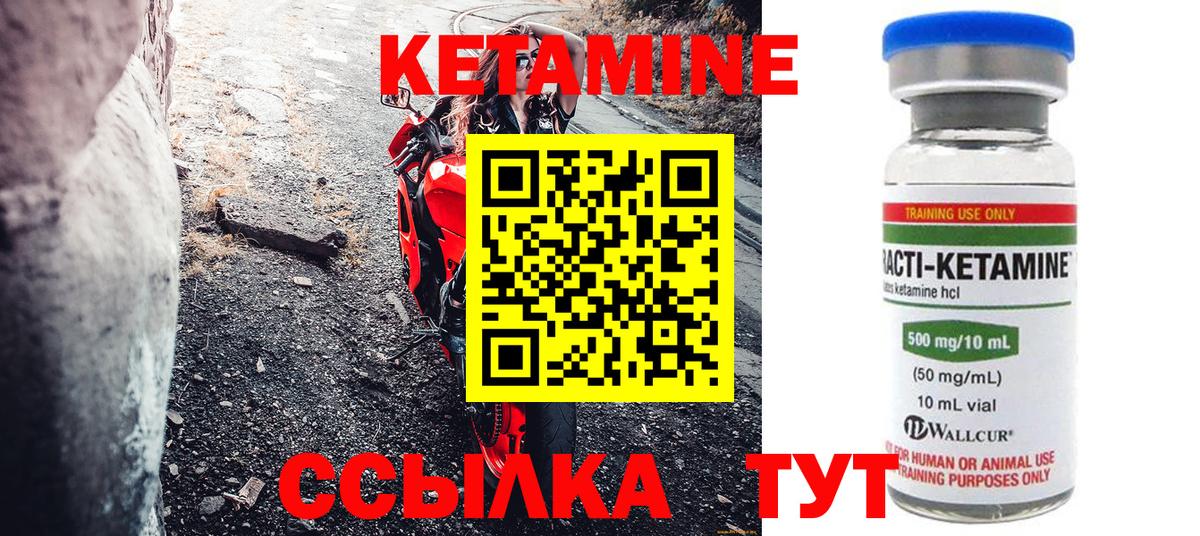 КЕТАМИН ketamine Гусев
