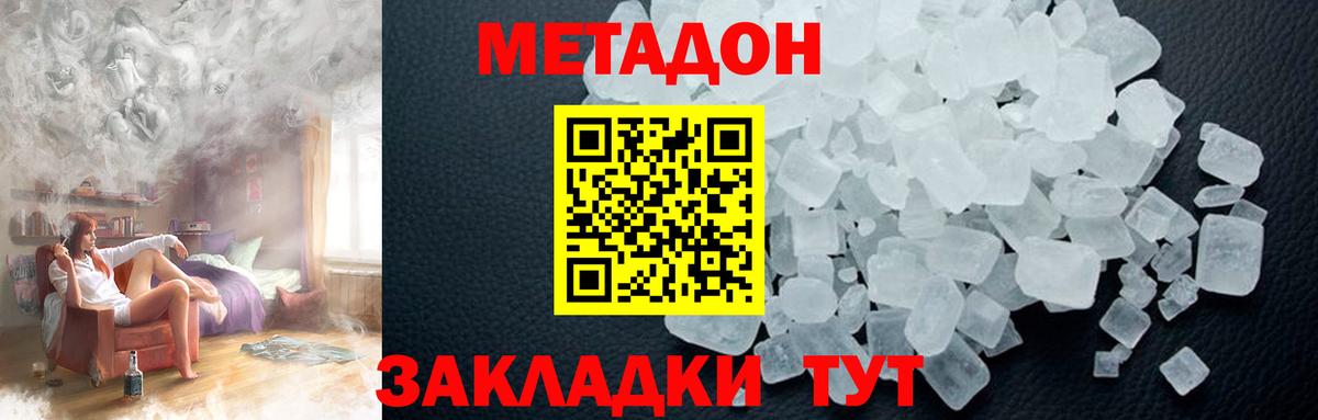 Метадон VHQ  Вход с VPN  площадка наркотические препараты  Гусев 