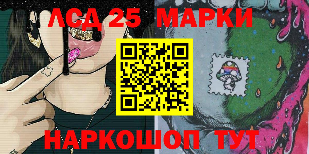 Марки 25I-NBOMe 1,8мг Гусев