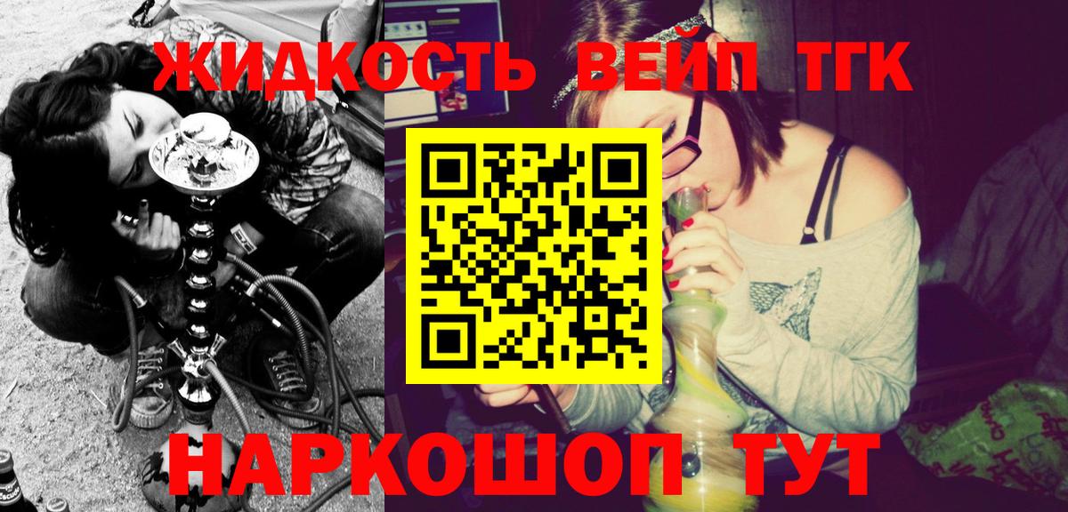 Дистиллят ТГК жижа  Вход с VPN  Гусев 